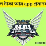 গেম খেলে টাকা আয় app প্রমাণসহ পোস্ট